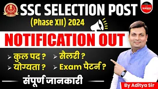 SSC Selection Post Phase 12 Notification | SSC Latest Vacancy | SSC Selection Post By Aditya Sir
