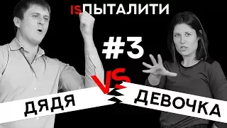 Дядя против девочки! isПыталити. BeerPong #3.