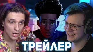 ЧЕЛОВЕК-ПАУК: ПАУТИНА ВСЕЛЕННЫХ НОВЫЙ ТРЕЙЛЕР РЕАКЦИЯ | Нарезка ФУГА TV и MellSher