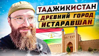 Таджикистан. Древний город Истаравшан. Я в шоке от отношения местных! О_0