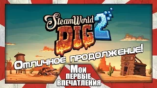 SteamWorld Dig 2 - ЛУЧШАЯ МЕТРОИДВАНИЯ?