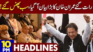 Imran Khan Huge Statement! Dunya News Headlines 10:00 PM | 27 Dec 2022