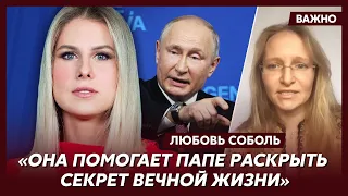 Любовь Соболь о том, чем на самом деле занимаются дочери Путина