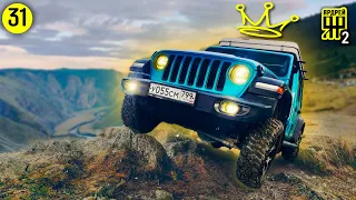 Jeep Wrangler Rubicon - ЦАРЬ ГОРЫ