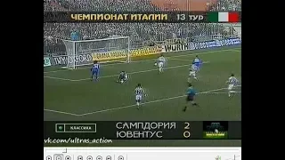 Sampdoria 2-0 Juventus. Serie A 1995-1996