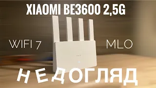 Xiaomi BE3600 2,5G роутер Wi-Fi 7 (RD15) - огляд, тести, порівняння з Xiaomi AX3000T та Redmi AX5400