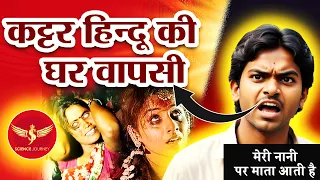 📞241 | महिलाओं के ऊपर भूत प्रेत देवी क्यों आती है? Kattr Hindu ne ki ghar wapasi | Science Journey