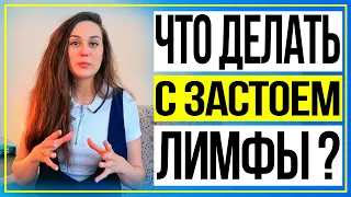 Лимфатическая система. Отеки и лимфа