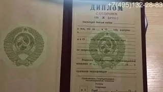 Диплом ВУЗа СССР с отличием
