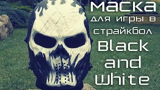 Защитная маска для игры в пейнтбол, страйкбол "Black and White"