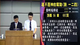 詩篇第124篇