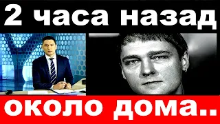 2 часа назад / около дома.. / Юрий Шатунов..