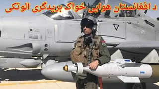 Afghan Air Force A 29 Super in Action | Afghan combat aircraft | Afghan helicopters | Afghan army