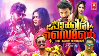 Pokkiri Simon Full Movie | Sunny Wayne | Prayaga Martin | Malayalam Full Movie