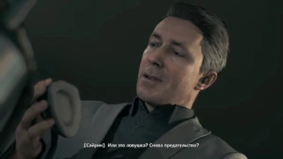 Quantum Break Развилка