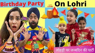 Birthday Party On Lohri | RS 1313 VLOGS | Ramneek Singh 1313