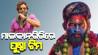 Allu Arjun’s Pushpa 2 Team Visits Shooting Locations In Malkangiri || KalingaTV