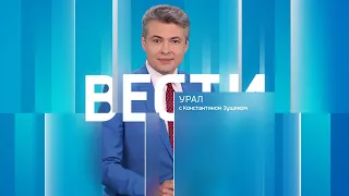 Вести-Урал. Эфир от 03.05.2024 (09:40)