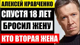 ОСТАВИЛ ЖЕНУ И ДЕТИШЕК! Алексей Кравченко и вторая супруга! Кто она, как выглядит! Она тоже актриса.