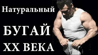 Советы последнего натурального бодибилдера ХХ века Джона Гримека