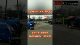 Мінітрактор в кредит чи розстрочку