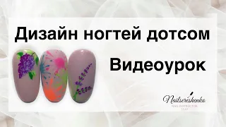 Дизайн ногтей достом. Цветы на ногтях, кляксы на ногтях