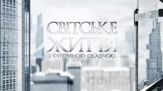 Світське життя: прем’єра “Свінгерів” і чому розпався гурт Потап і Настя. Дайджест