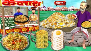 Egg Omelette Chicken Fried Rice Street Food Hindi Stories Hindi Kahani Hindi Bedtime Moral Stories