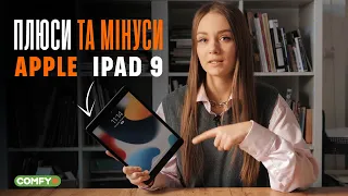 ДЕТАЛЬНИЙ огляд новенького Apple iPad 9 2021 та iPadOS 15