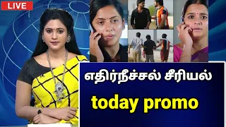 ❤️ethirnechal serial today promo (17-04-2024) /#ethirneechaltodayepisodelive #tamilcinemanewslatest