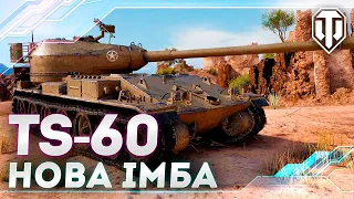 TS-60 + Замовлення техніки | WORLD OF TANKS