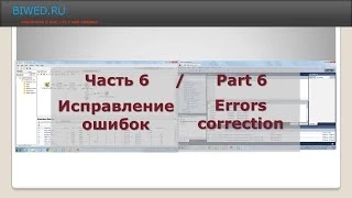 Исправление ошибок / Errors correction