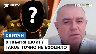 ИЗВЕСТНА замена ШОЙГУ! Кто станет управлять армией РФ — СВИТАН