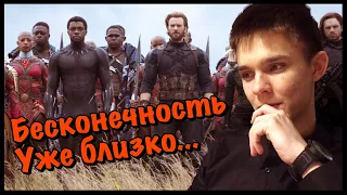 МСТИТЕЛИ: ВОЙНА БЕСКОНЕЧНОСТИ РЕАКЦИЯ НА 2 ТРЕЙЛЕР!!! Avengers: Infinity war trailer reaction!