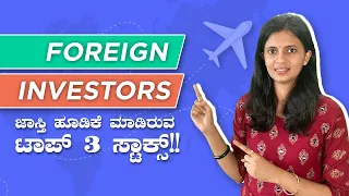 Top 3 stocks with highest FII holding | FII's are investing in these 3 stocks | Stock market Kannada