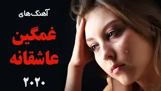 Persian Love Music | Sad Love Song | آهنگ های غمگین عاشقانه و احساسی ایرانی