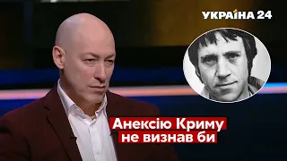 На коліна перед Путіним не став би! Гордон про Висоцького / Час Голованова - Україна 24