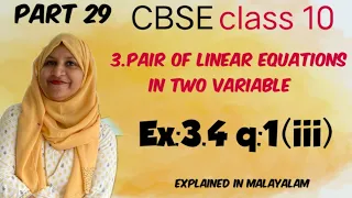 Chapter 3 pair of linearequation in two variables ex:3.4 q:1(iii) CBSE maths class 10 in Malayalam