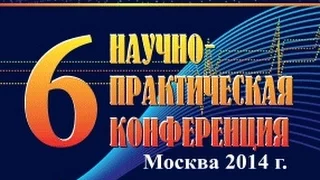 "Центр Регион" 6-я Научно - практическая конференция по КФС