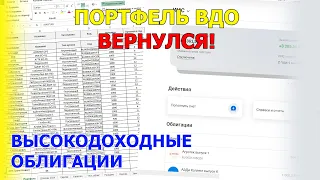 Доходность облигаций ВЫШЕ чем акций | Обзор моего портфеля