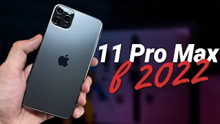 iPhone 11 Pro Max в 2022 году: СТОИТ ЛИ ПОКУПАТЬ или лучше взять iPhone 13 Pro?