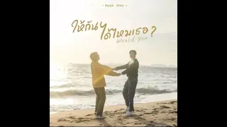 ให้กันได้ไหมเธอ(meenPing)#มีนปิง(cover)