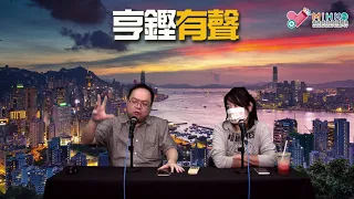 亨鏗有聲 EP 240a - 李慧玲吳志森退出D100與學運領袖赴美：棄甲曳兵與流亡的分別／不割席獲奧斯卡提名摑和理非一巴／荃灣炸彈案捉鬼天屍肯道歉未 - 20210427a