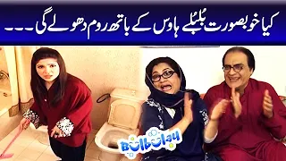 Kiya Khoobsurat Bulbulay House Ke Bathroom Dho Legi - Momo | Bulbulay