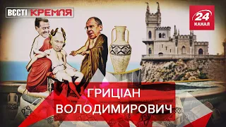 Россия переименовывает Крым, понты Путина перед Эрдоганом, Вести Кремля, 17 сентября 2019