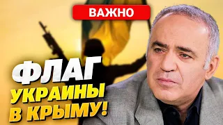 Каспаров: Путинский фашизм – угроза миру! Когда начнется настоящее освобождение России?
