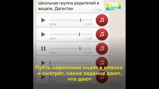 Школьный чат whatsapp в Дагестане