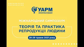 ТЕОРІЯ ТА ПРАКТИКА РЕПРОДУКЦІЇ ЛЮДИНИ_ДЕНЬ 2