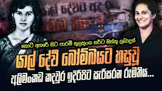 කොටීන් අතරේ සිට පාරමී සර්ට ඔත්තු දුන් වයස 24ක රූමතිය එරින්ගේ කතාව | WANESA TV