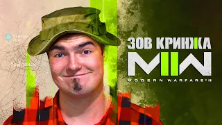 СЮЖЕТ MW2 - ЭТО ШЕДЕВР